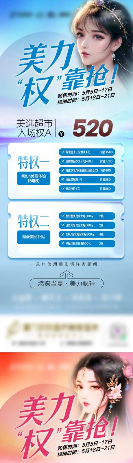 美选超市嗨购节特权卡海报-采灵感-https://www.cailinggan.com/