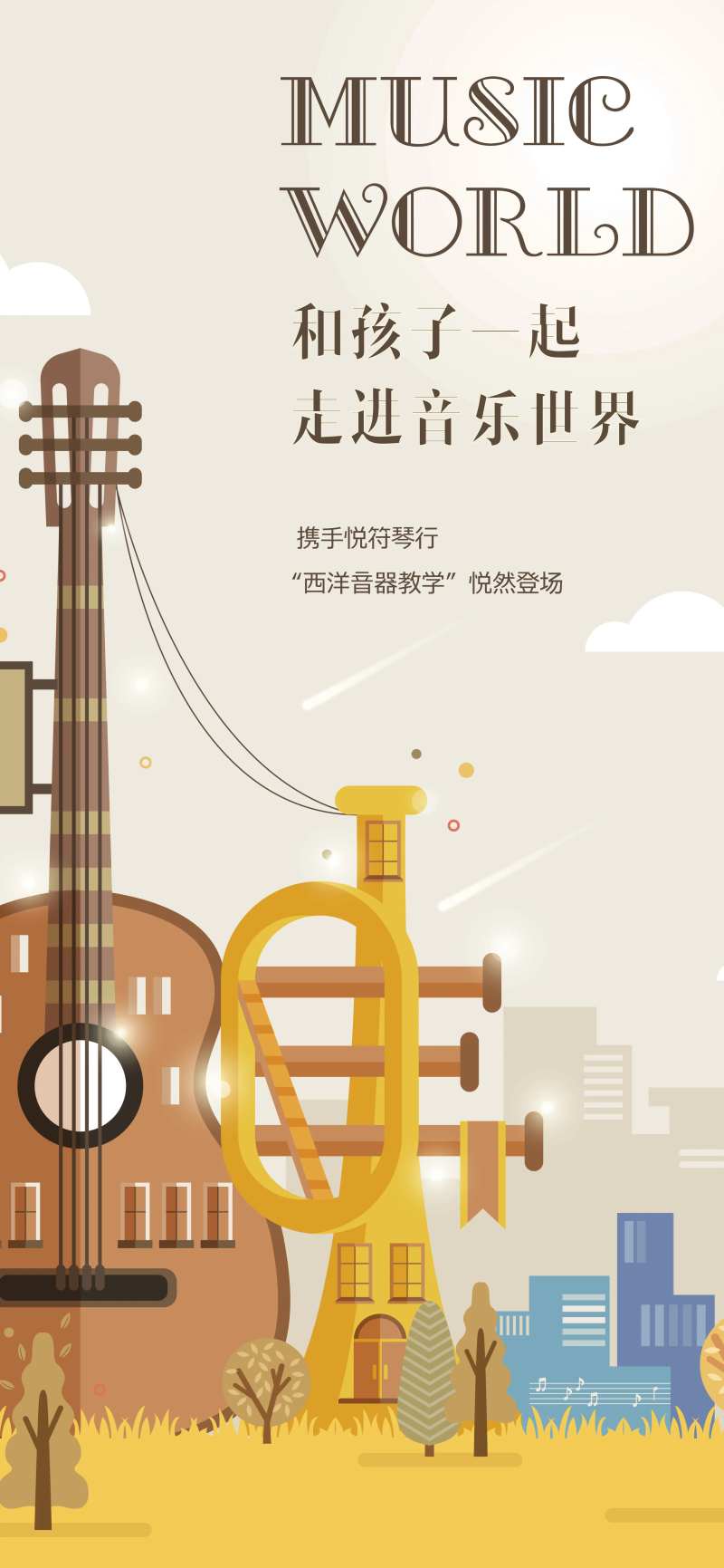 地产音乐季海报-采灵感-cailinggan.com