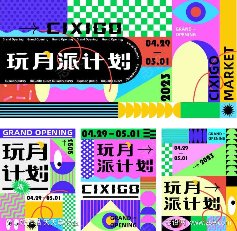 玩月派计划主画面活动展板-采灵感-cailinggan.com