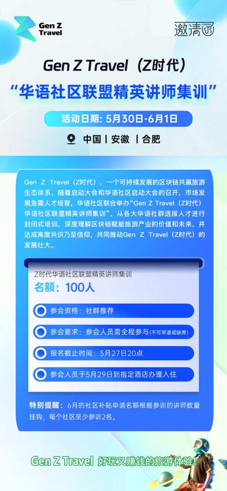 讲师招募科技移动端海报-采灵感-https://www.cailinggan.com/