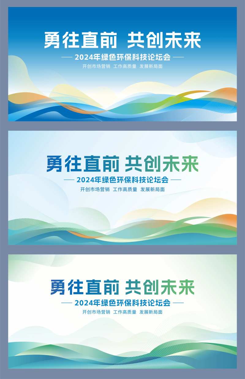 环保背景板-采灵感-cailinggan.com