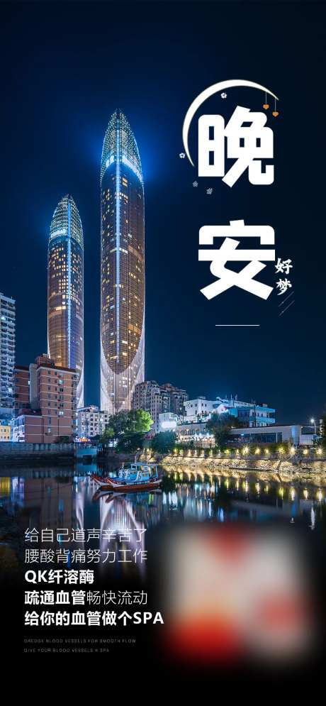 招商引资创业轻奢晚安宣传海报-采灵感-https://www.cailinggan.com/