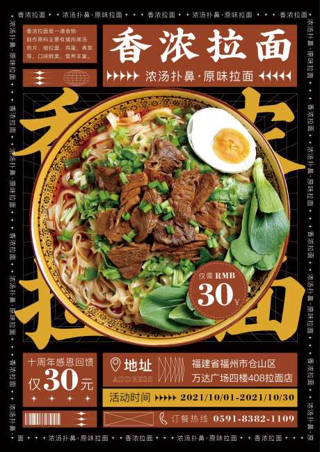 香浓拉面美食海报-采灵感-https://www.cailinggan.com/