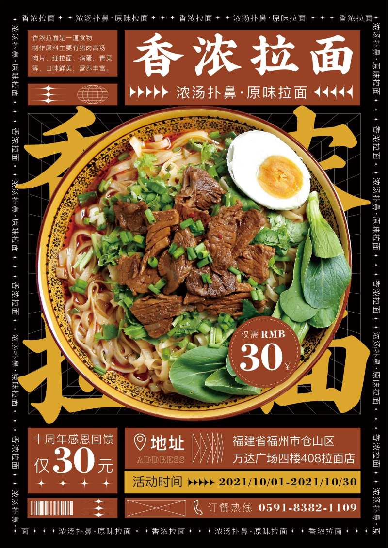 香浓拉面美食海报-采灵感-cailinggan.com