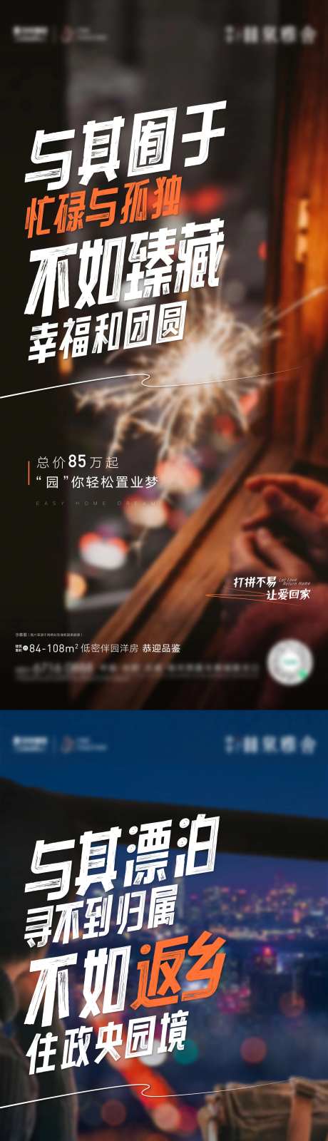 地产返乡置业情怀系列海报-采灵感-https://www.cailinggan.com/