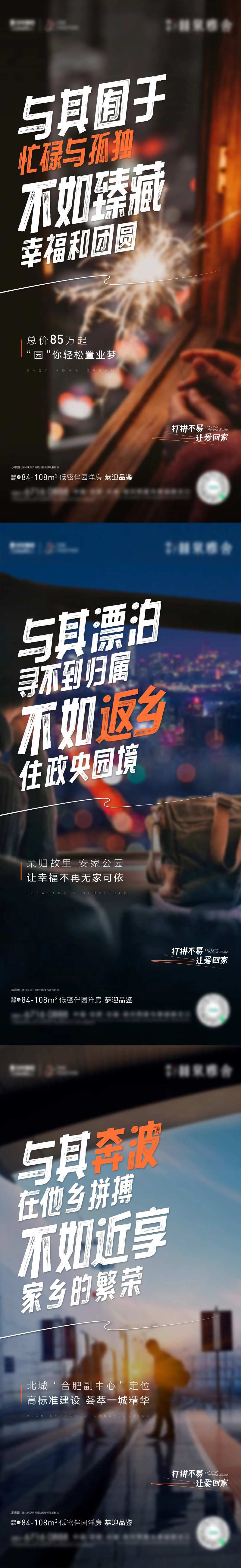 地产返乡置业情怀系列海报-采灵感-cailinggan.com