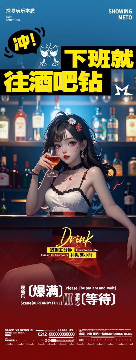 酒吧小酒馆日常邀约订台海报-采灵感-https://www.cailinggan.com/