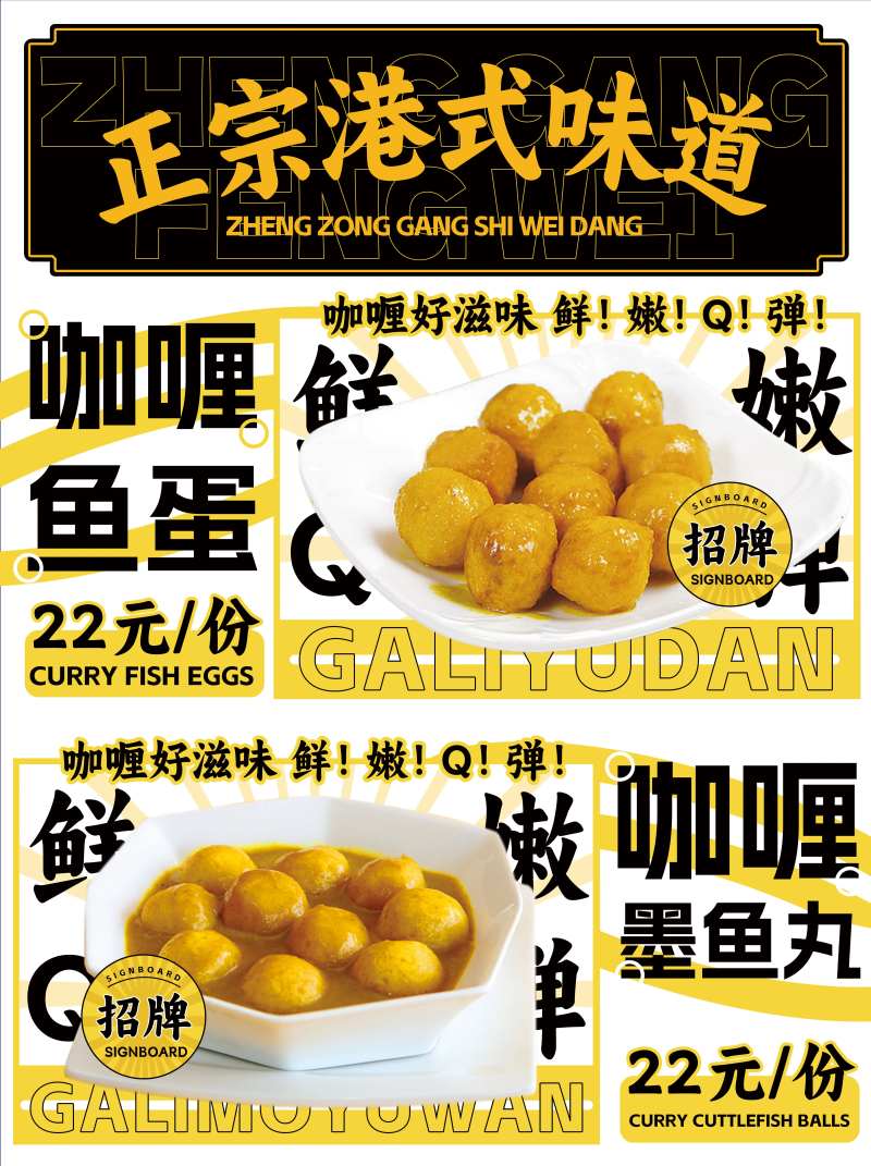 咖喱鱼蛋墨鱼丸海报-采灵感-cailinggan.com