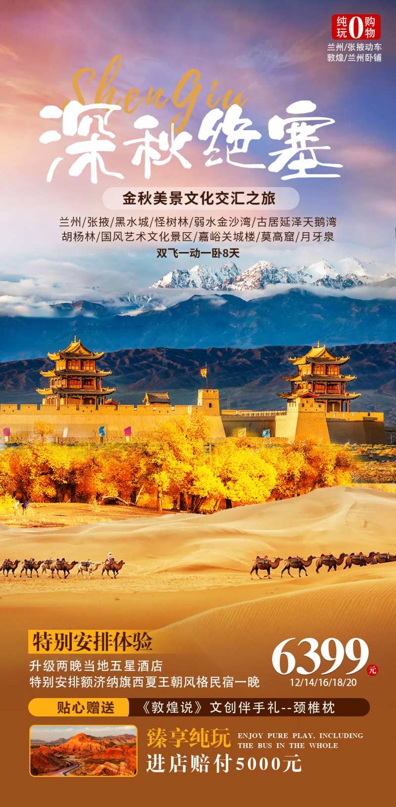 深秋绝塞旅游海报-采灵感-cailinggan.com