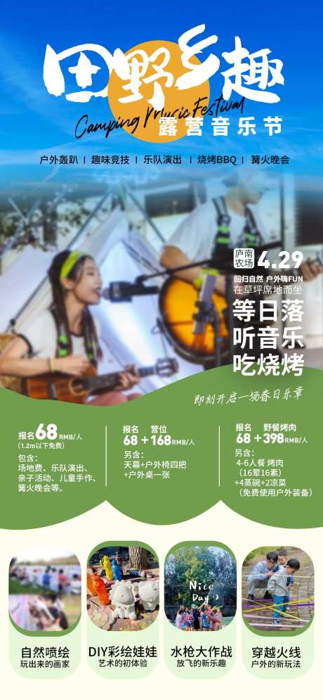 户外亲子乐园音乐节宣传海报-采灵感-https://www.cailinggan.com/
