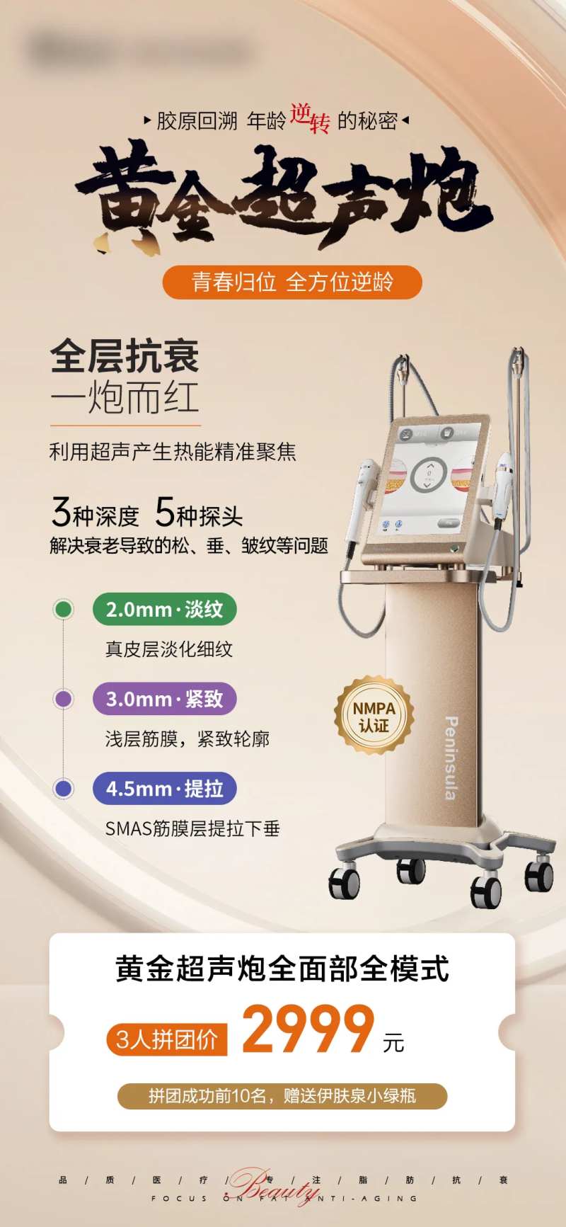 第二代黄金超声炮-采灵感-cailinggan.com