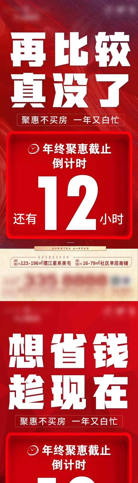 房地产年终倒计时系列海报-采灵感-https://www.cailinggan.com/