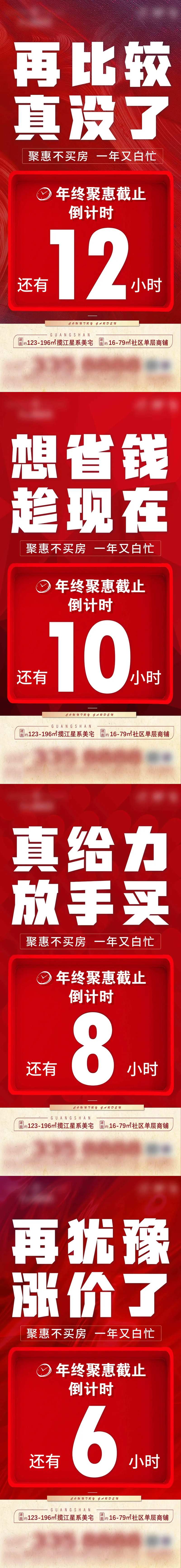 房地产年终倒计时系列海报-采灵感-cailinggan.com
