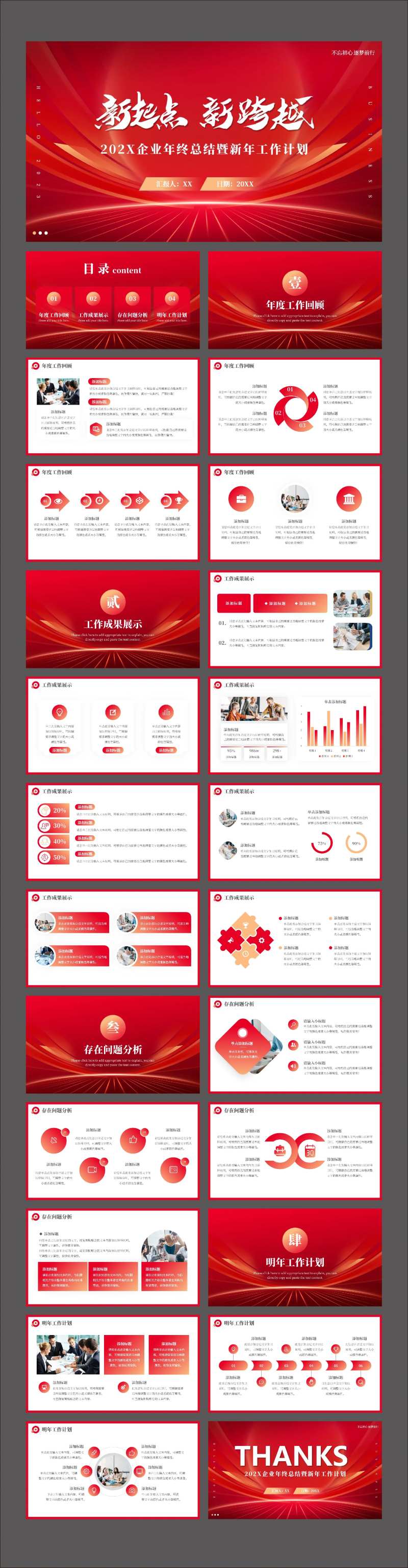 红色年终总结新年计划PPT-采灵感-cailinggan.com