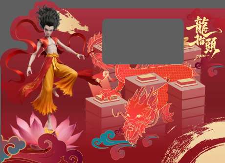 龙抬头哪吒合影框-采灵感-https://www.cailinggan.com/