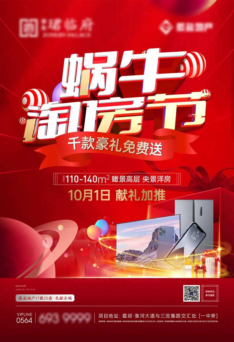 淘房节红色地产活动海报-采灵感-cailinggan.com
