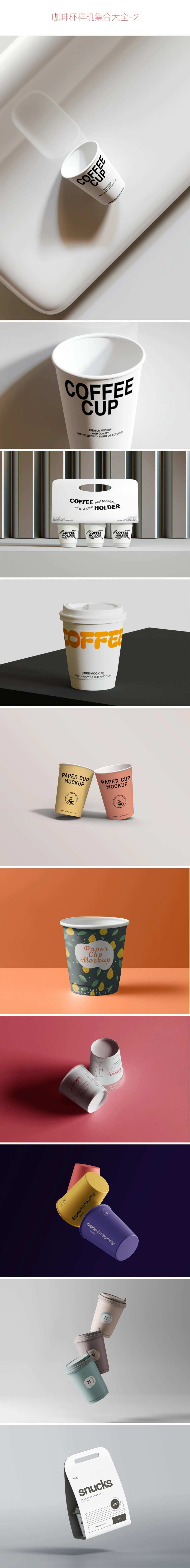 咖啡杯样机集合VI -采灵感-cailinggan.com