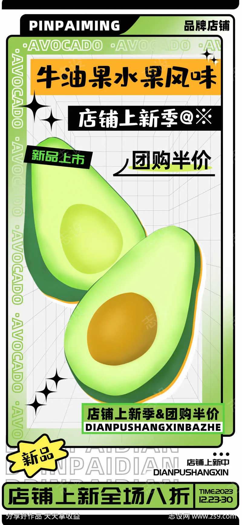 牛油果水果店上新促销海报-采灵感-cailinggan.com