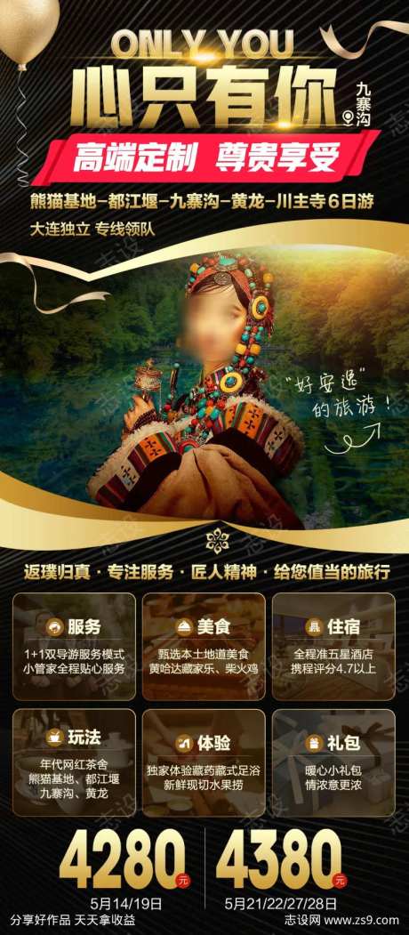 四川九寨高端定制-采灵感-https://www.cailinggan.com/