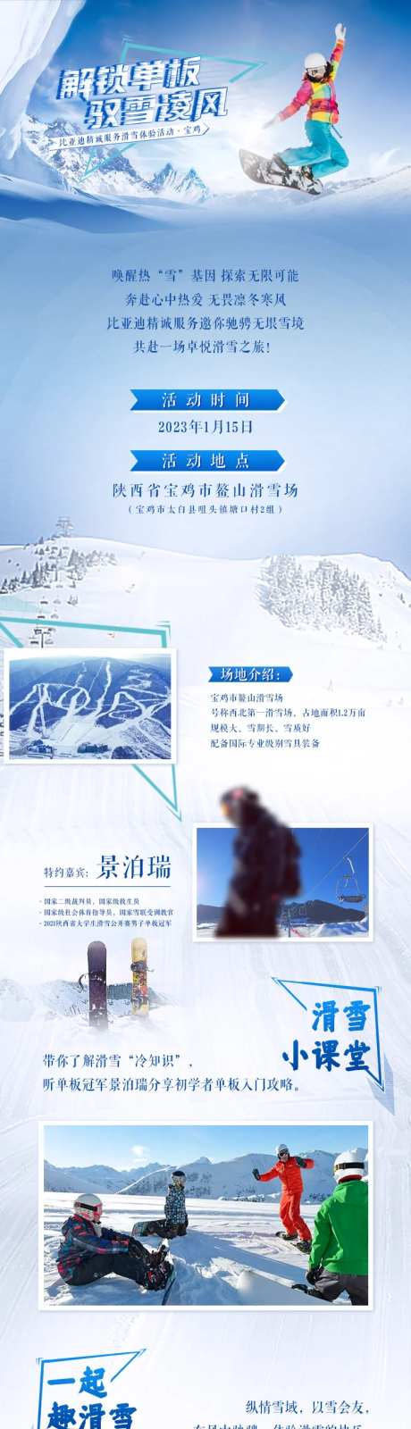 长图冰雪体验滑雪 -采灵感-https://www.cailinggan.com/