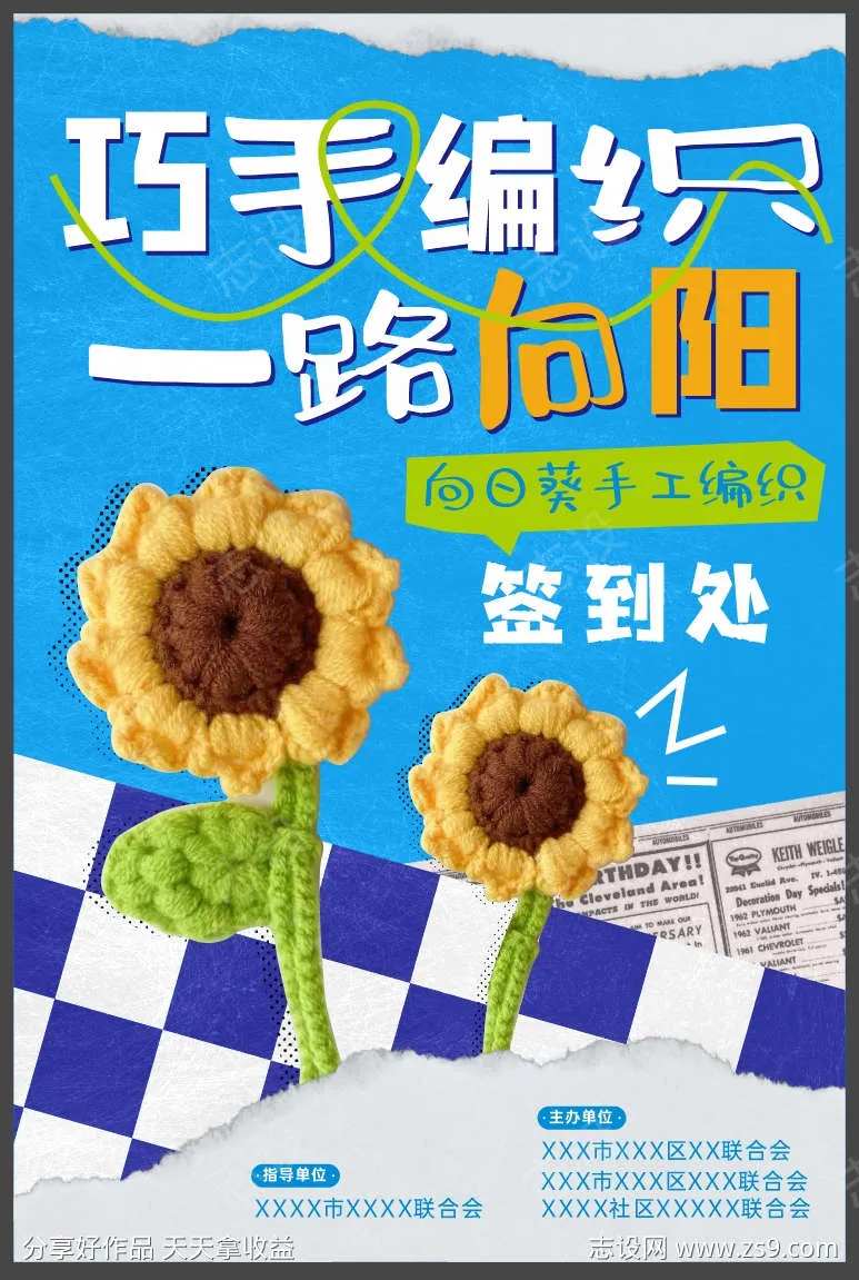 编制活动海报-采灵感-cailinggan.com
