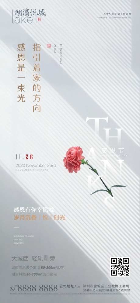 房地产西方节日感恩节电商简约-采灵感-https://www.cailinggan.com/