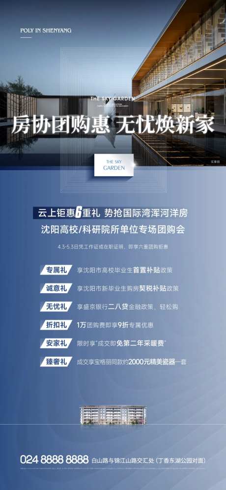 地产政策六重礼海报-采灵感-https://www.cailinggan.com/