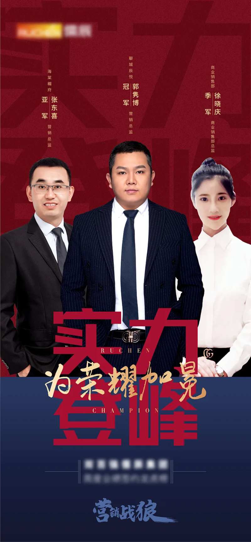 房地产人物销冠刷屏海报-采灵感-cailinggan.com