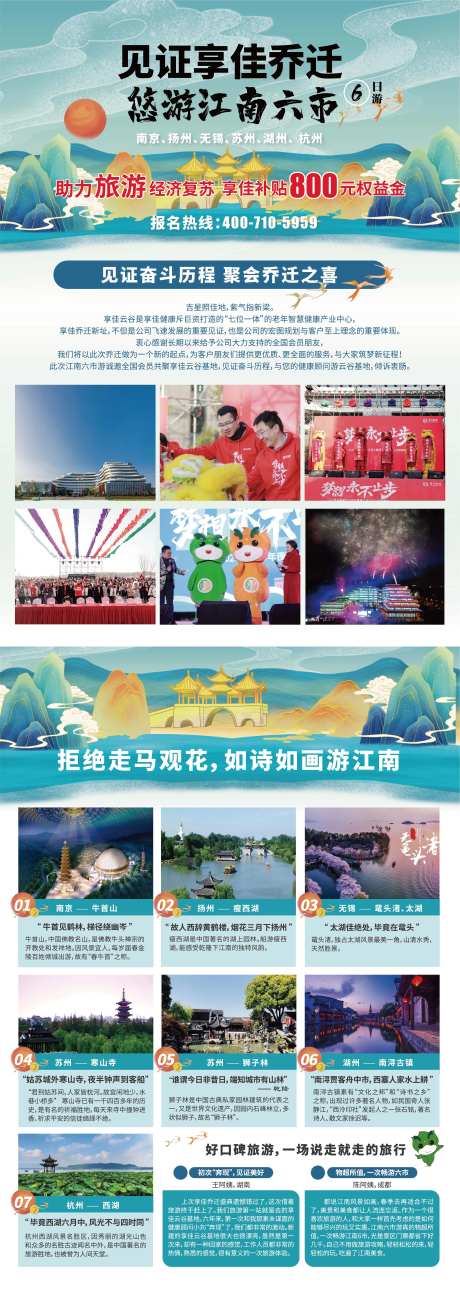 江南六日游-采灵感-https://www.cailinggan.com/