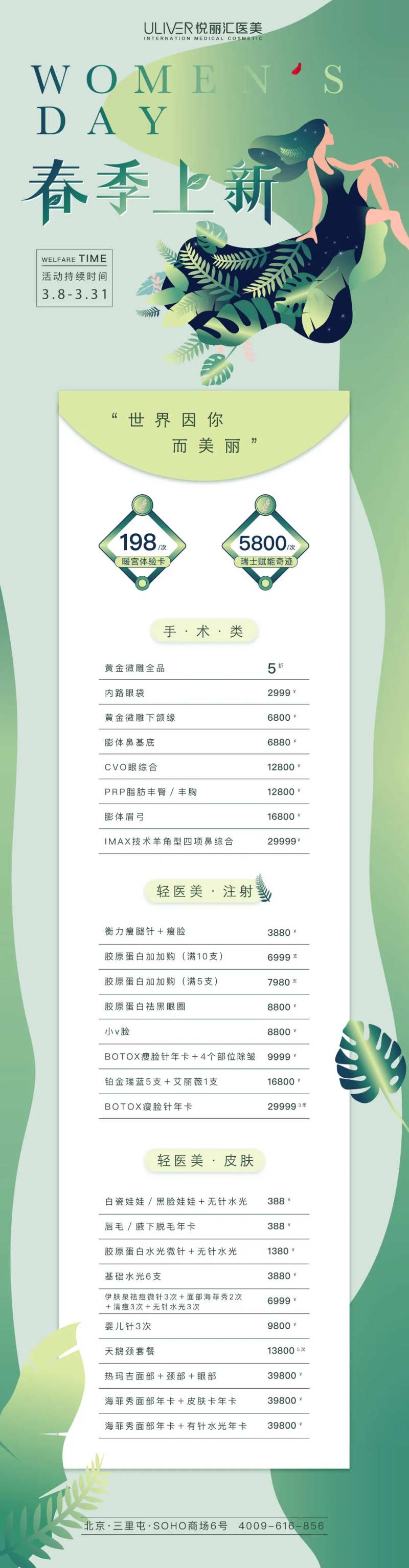 医美春季上新活动长图-采灵感-cailinggan.com