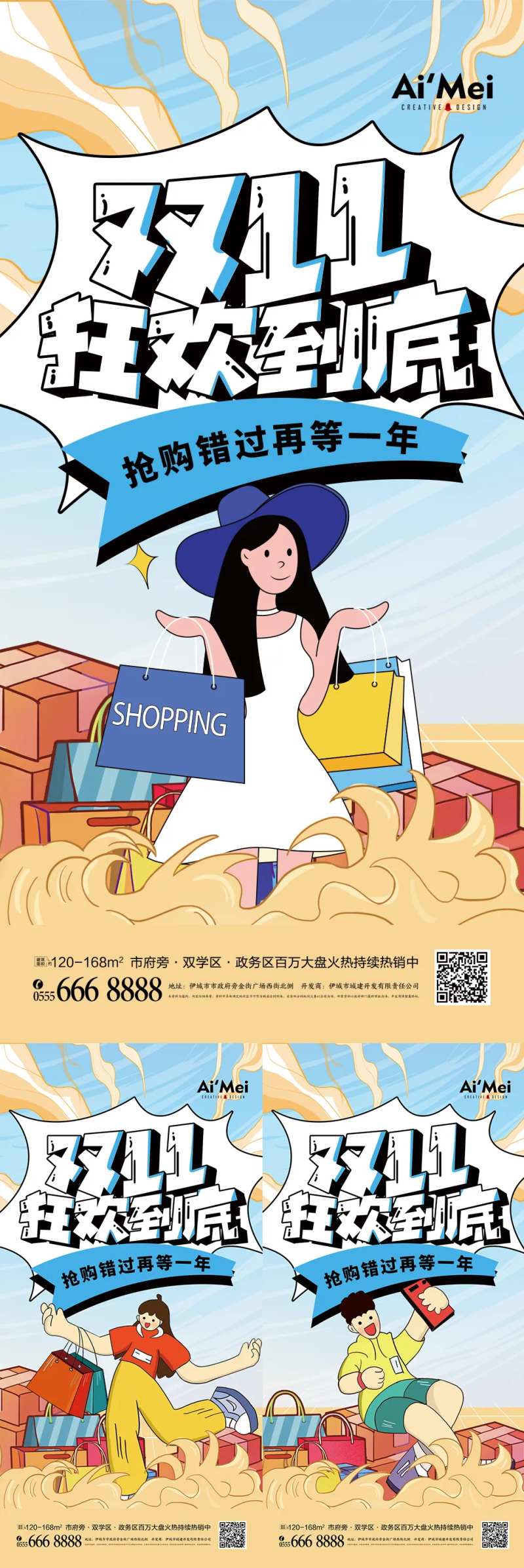 购物商场狂欢手绘插画海报                                                                                                                                                                                            -采灵感-cailinggan.com