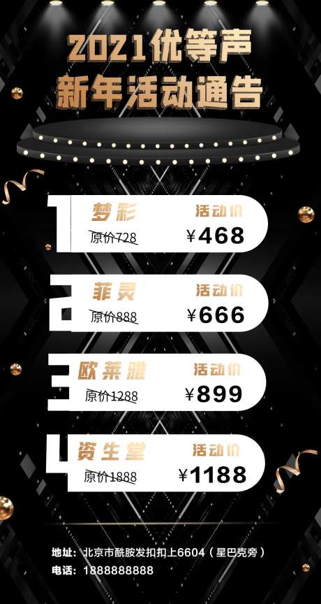 美发店烫发新年活动通告促销海报-采灵感-https://www.cailinggan.com/