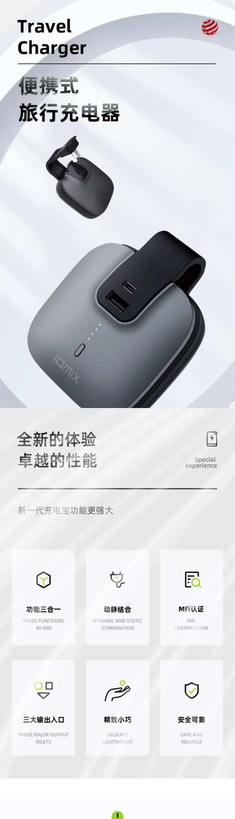 便捷式充电宝电商详情页-采灵感-https://www.cailinggan.com/