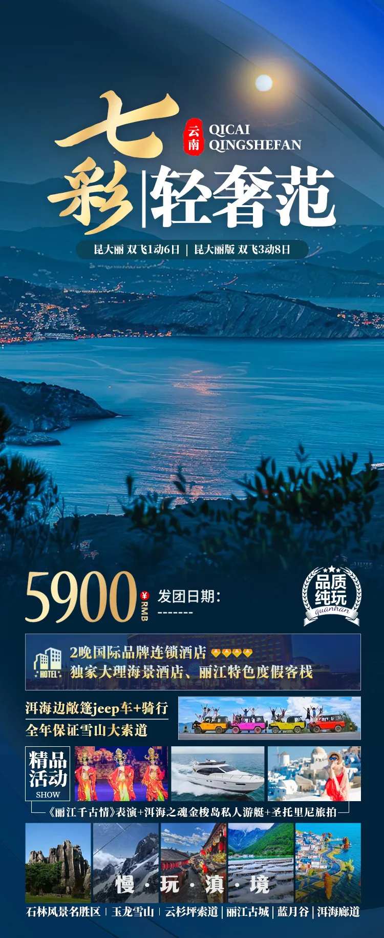 七彩轻奢范云南旅游海报-采灵感-cailinggan.com