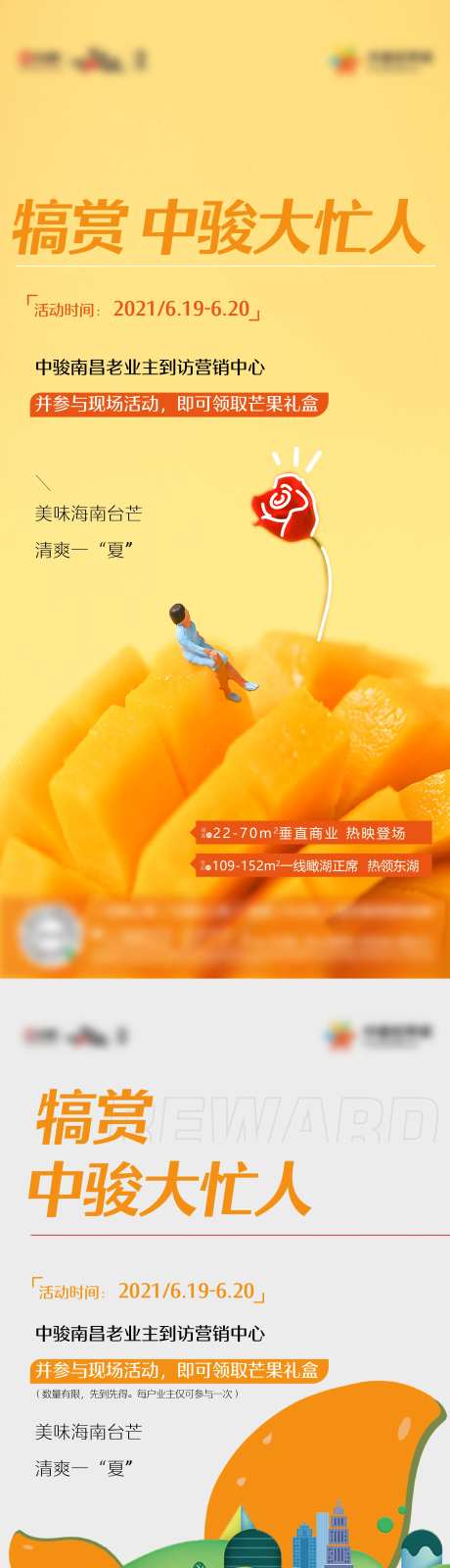 地产周末暖场送芒果活动海报-采灵感-https://www.cailinggan.com/
