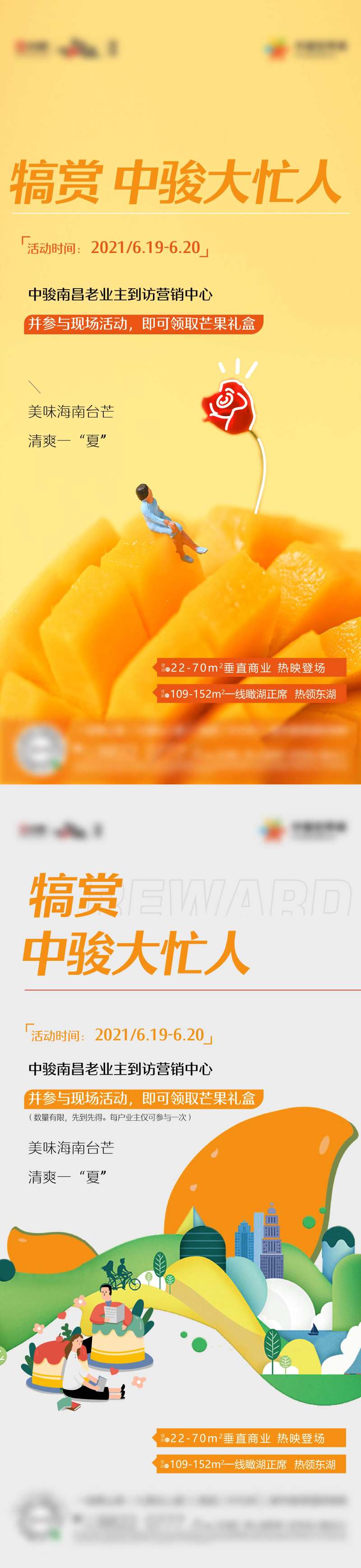 地产周末暖场送芒果活动海报-采灵感-cailinggan.com