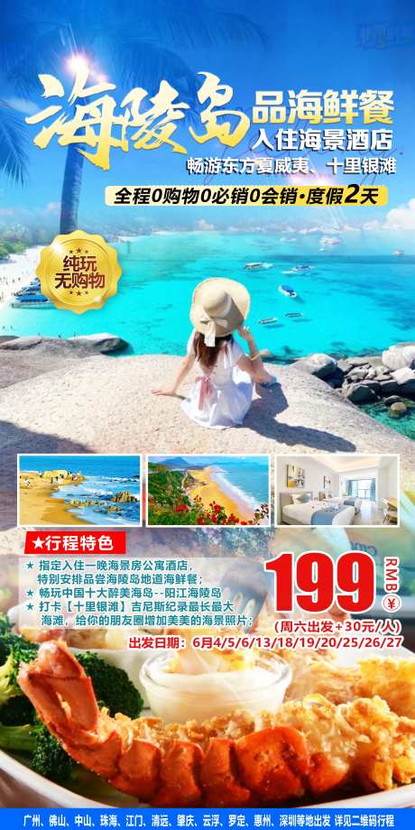 海陵岛-采灵感-https://www.cailinggan.com/
