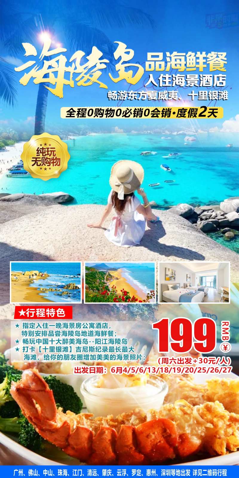 海陵岛-采灵感-cailinggan.com