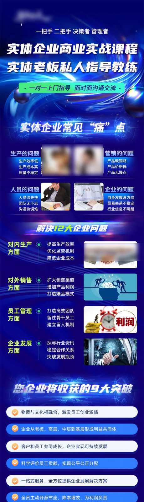实体企业商业实战课程长图-采灵感-https://www.cailinggan.com/