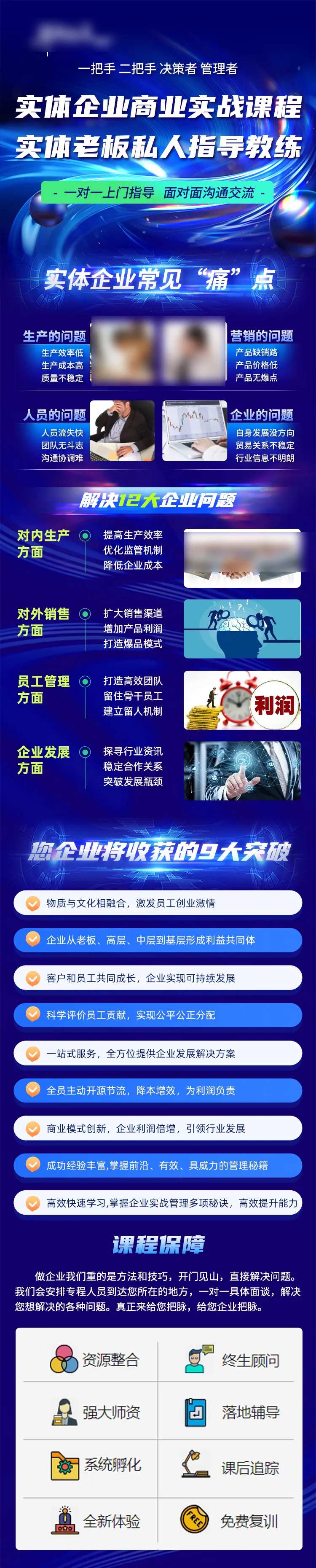 实体企业商业实战课程长图-采灵感-cailinggan.com