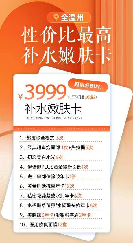 补水嫩肤医美整形海报-采灵感-https://www.cailinggan.com/