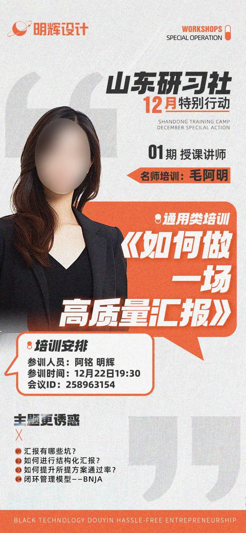 直播人物讲解海报-采灵感-cailinggan.com