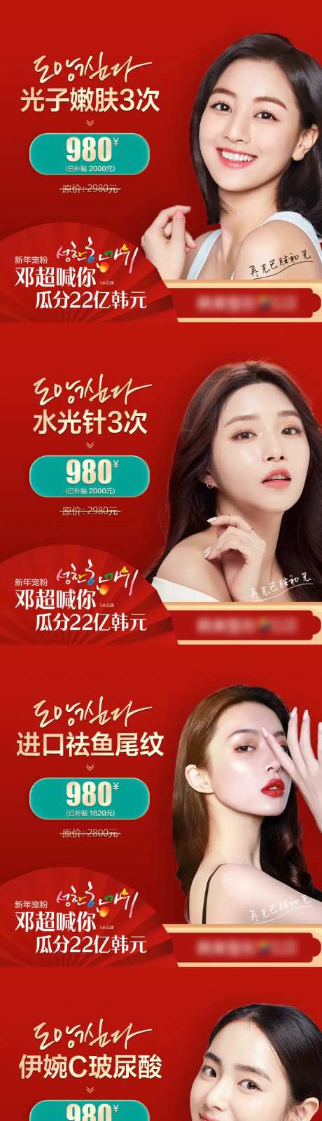 医美商品爆品促销新年商品小程序主图-采灵感-https://www.cailinggan.com/