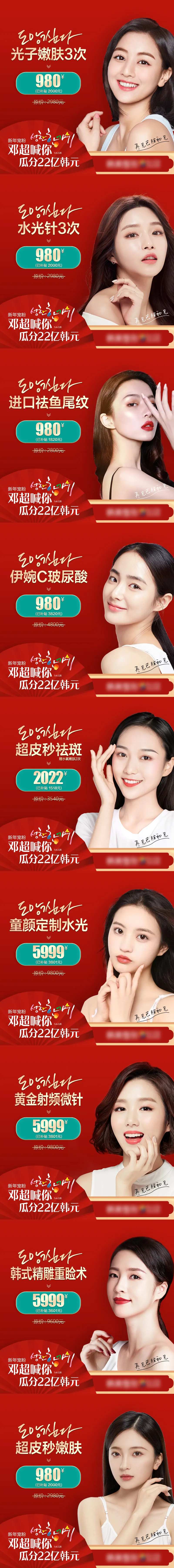 医美商品爆品促销新年商品小程序主图-采灵感-cailinggan.com