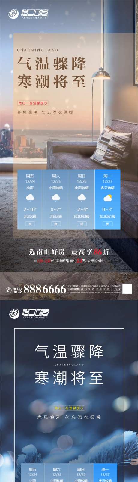 地产降温提醒海报-采灵感-https://www.cailinggan.com/