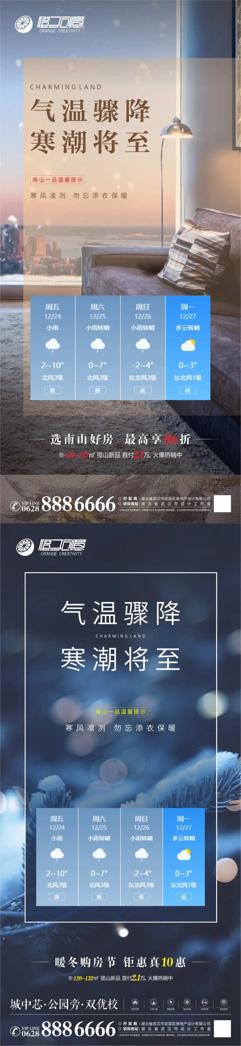 地产降温提醒海报-采灵感-cailinggan.com
