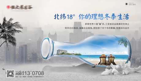 地产海景房空气质量对比海报展板-采灵感-https://www.cailinggan.com/