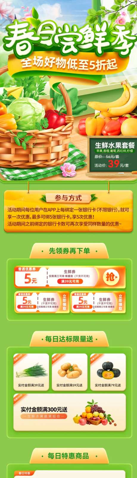 春日尝鲜季电商首页-采灵感-https://www.cailinggan.com/