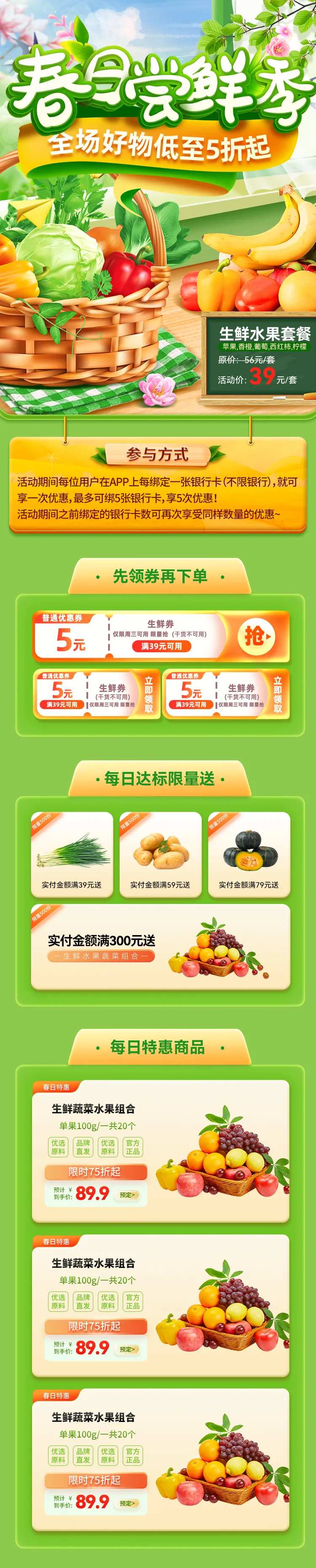 春日尝鲜季电商首页-采灵感-cailinggan.com