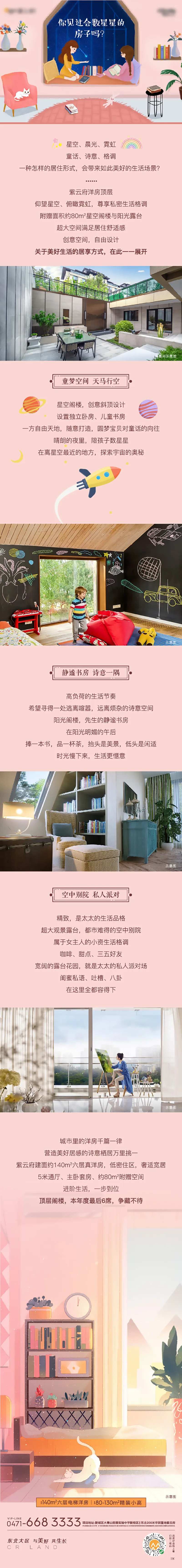 地产阁楼价值点卡通长图专题设计-采灵感-cailinggan.com